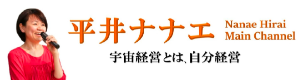 平井ナナエ　YOUTUBE